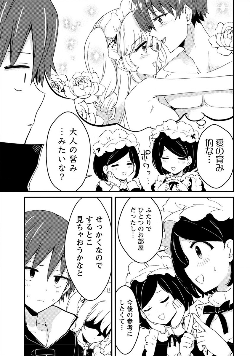 UCHI NO MAID TO KEKKON SURU ORE WA HAREM O TSUKURU - raw - Chapter 7 - https://jpdd.ccdd.to/JPDD/37111505/ptaacv3uzou.jpg