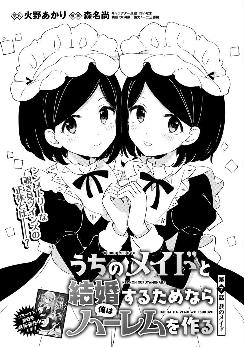 UCHI NO MAID TO KEKKON SURU ORE WA HAREM O TSUKURU - raw - Chapter 7 - https://jpdd.ccdd.to/JPDD/37111505/qmaeju4kbju.jpg
