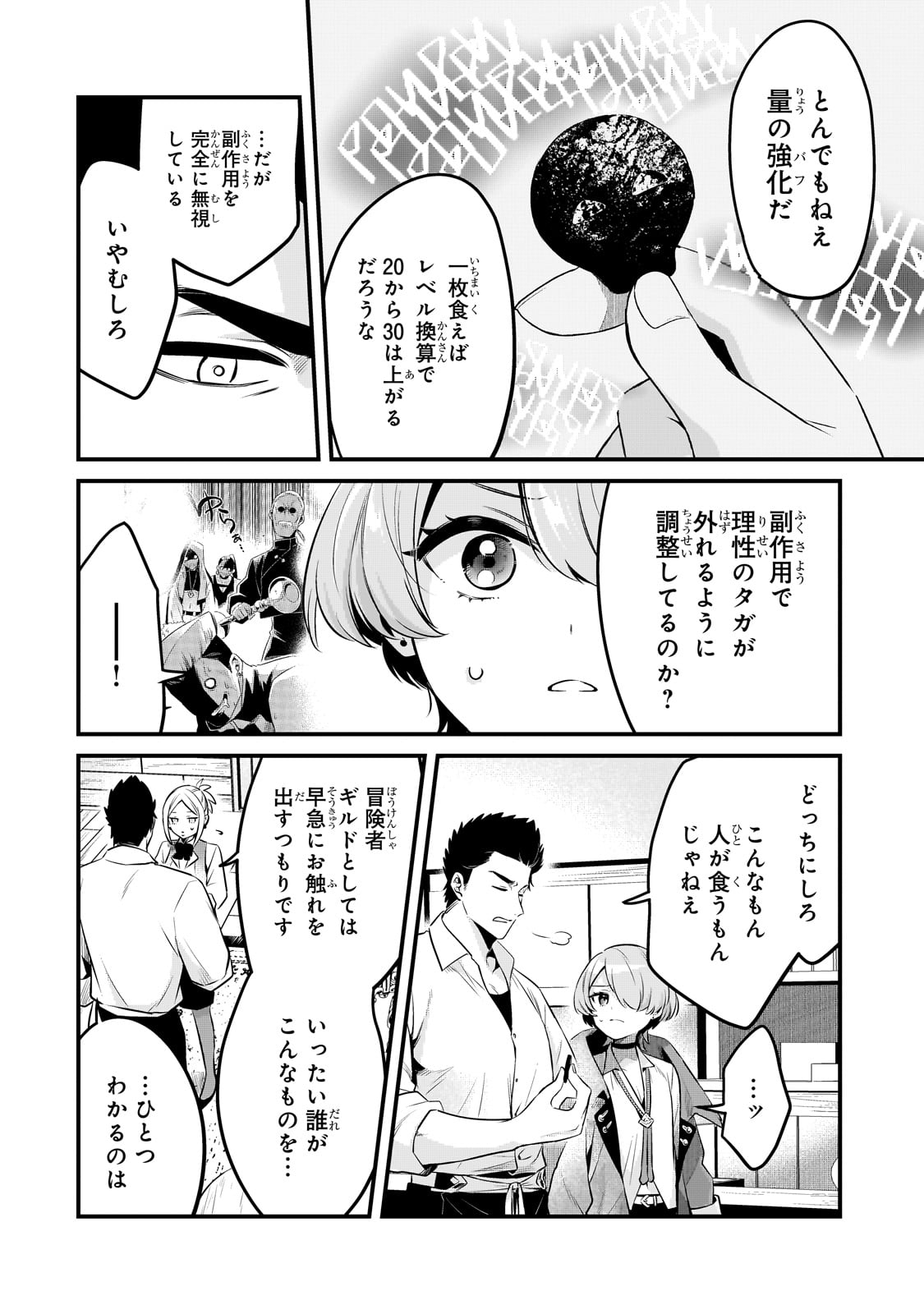 TSUIHOUSHA SHOKUDOU E YOUKOSO! (MANGA) - raw - Chapter 54 - https://jpdd.ccdd.to/JPDD/37162104/30nf51tpgbu.jpg