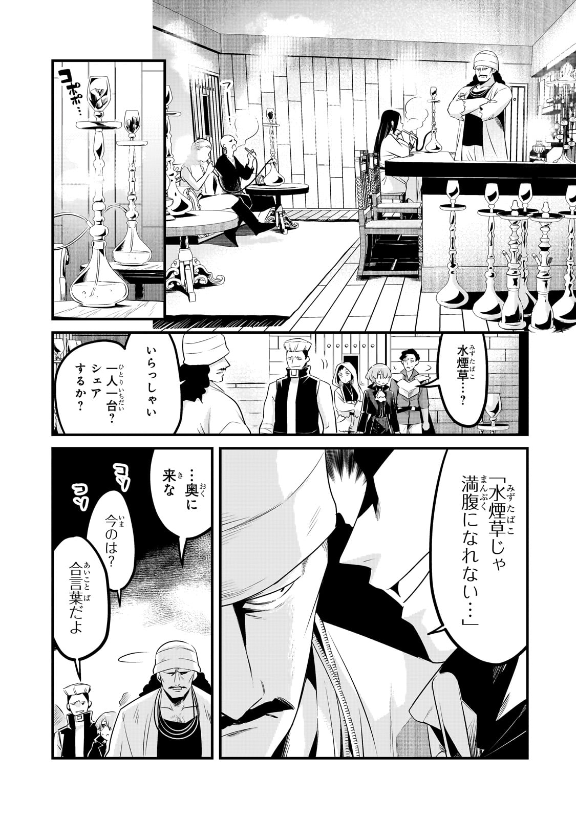 TSUIHOUSHA SHOKUDOU E YOUKOSO! (MANGA) - raw - Chapter 54 - https://jpdd.ccdd.to/JPDD/37162104/dc2idjttn3v.jpg