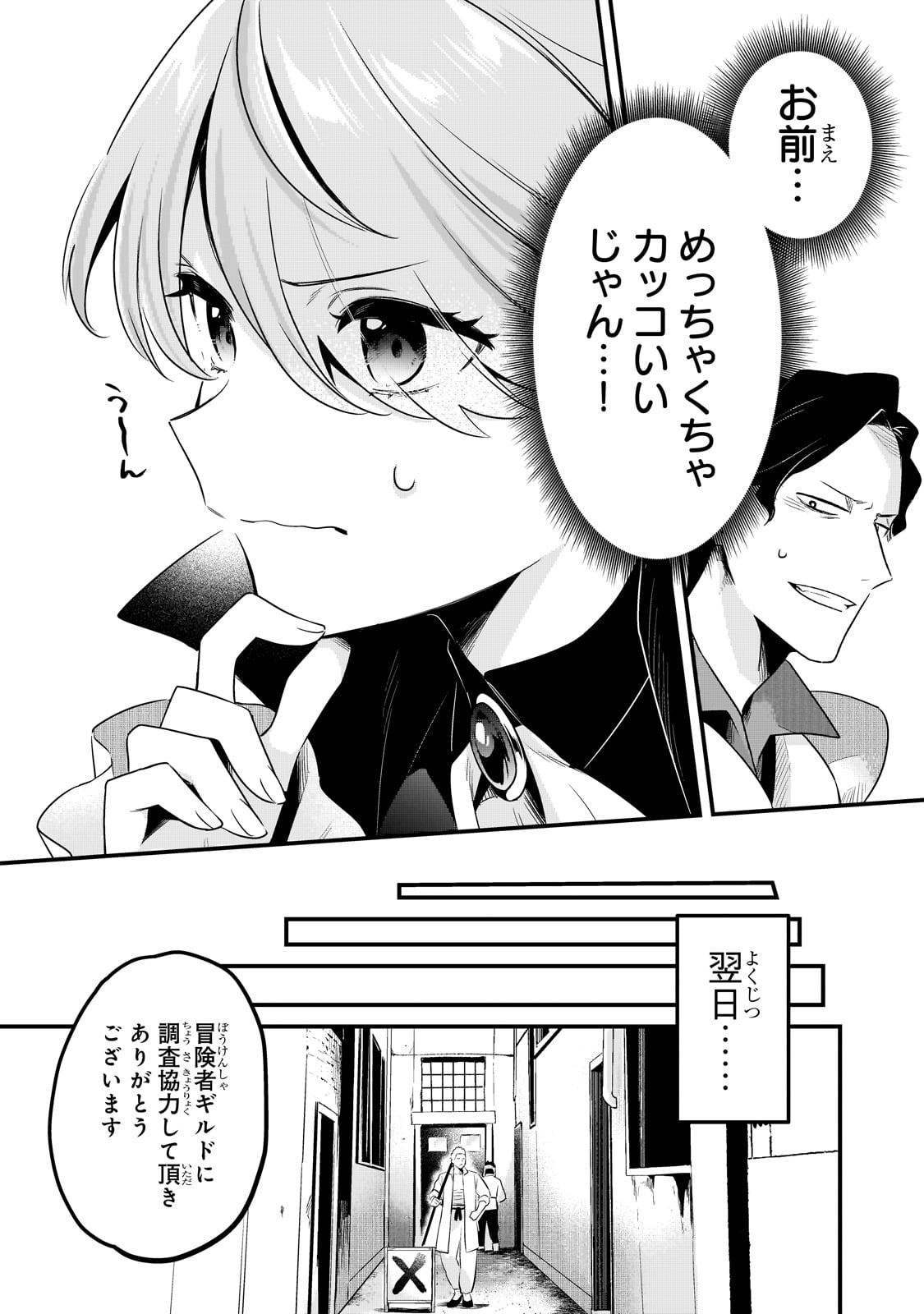 TSUIHOUSHA SHOKUDOU E YOUKOSO! (MANGA) - raw - Chapter 54 - https://jpdd.ccdd.to/JPDD/37162104/en0leg402lx.jpg