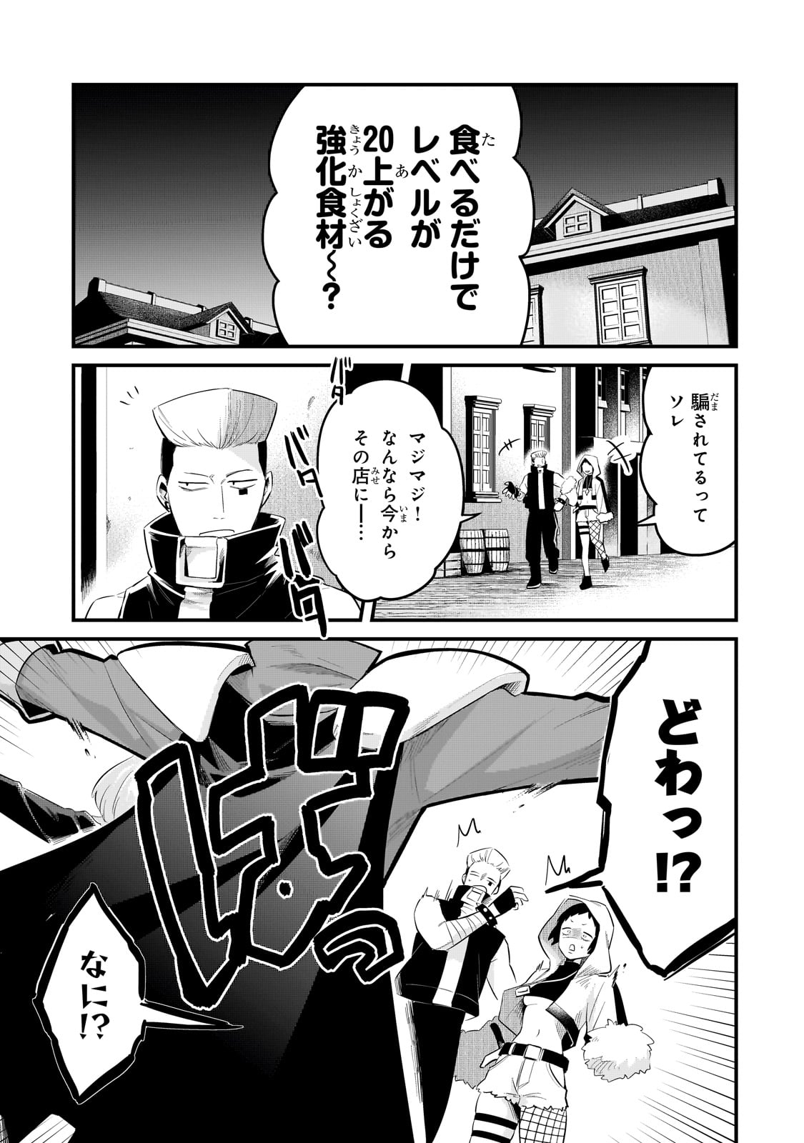 TSUIHOUSHA SHOKUDOU E YOUKOSO! (MANGA) - raw - Chapter 54 - https://jpdd.ccdd.to/JPDD/37162104/hmvebtpmvr1.jpg