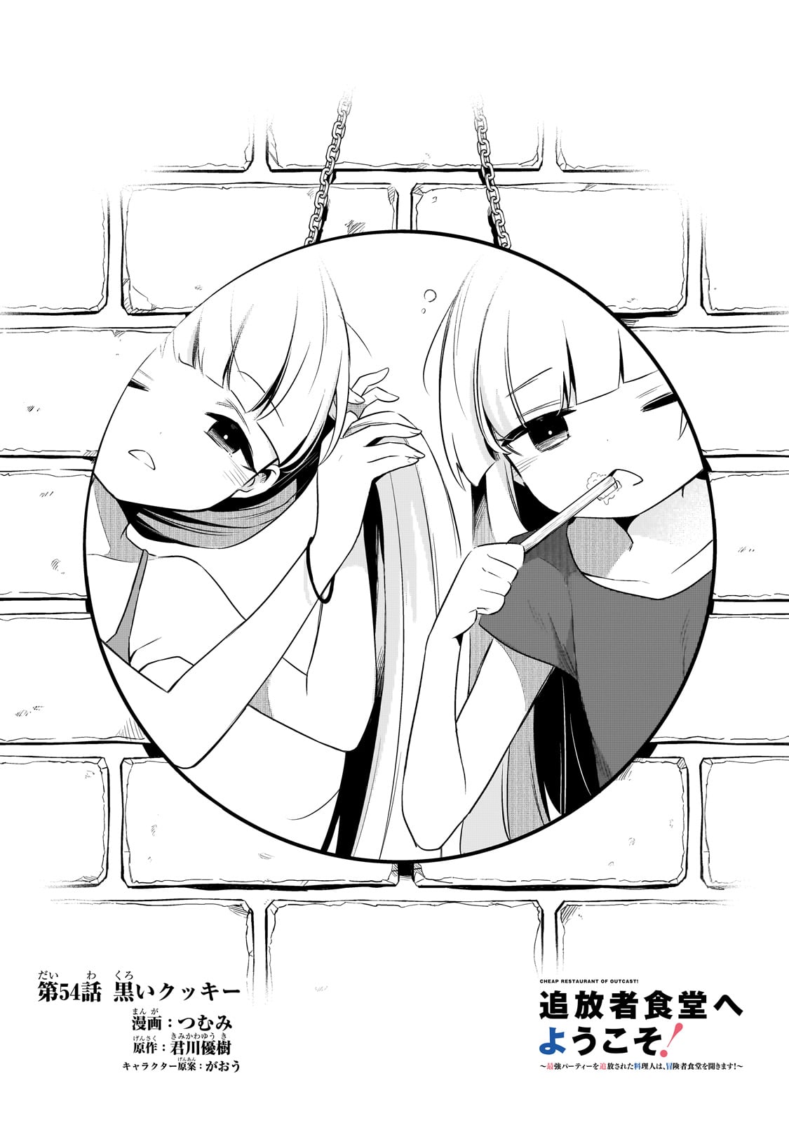 TSUIHOUSHA SHOKUDOU E YOUKOSO! (MANGA) - raw - Chapter 54 - https://jpdd.ccdd.to/JPDD/37162104/jykomfcukwg.jpg