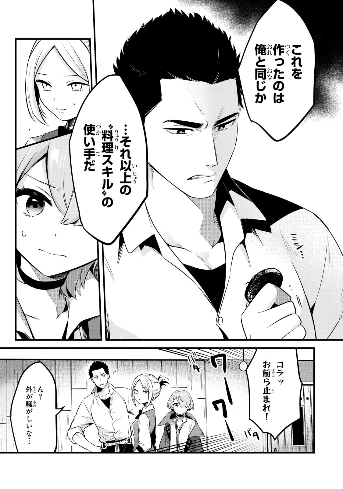 TSUIHOUSHA SHOKUDOU E YOUKOSO! (MANGA) - raw - Chapter 54 - https://jpdd.ccdd.to/JPDD/37162104/m0u4ihluzii.jpg
