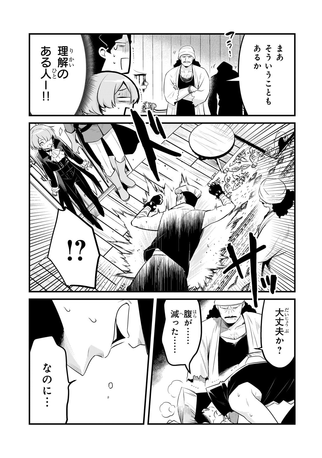 TSUIHOUSHA SHOKUDOU E YOUKOSO! (MANGA) - raw - Chapter 54 - https://jpdd.ccdd.to/JPDD/37162104/pscspacrs25.jpg