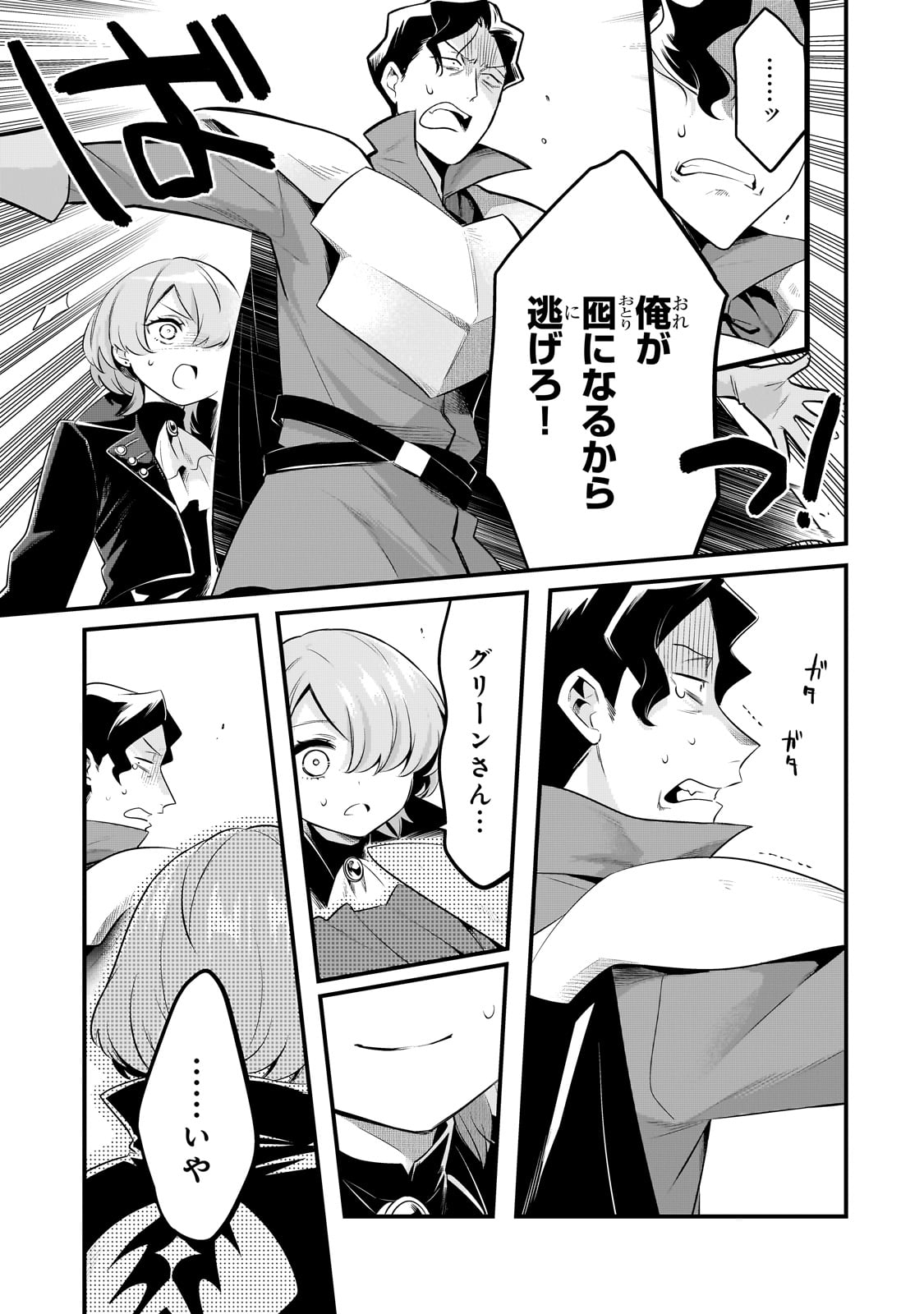 TSUIHOUSHA SHOKUDOU E YOUKOSO! (MANGA) - raw - Chapter 54 - https://jpdd.ccdd.to/JPDD/37162104/rlxtlaebcx4.jpg