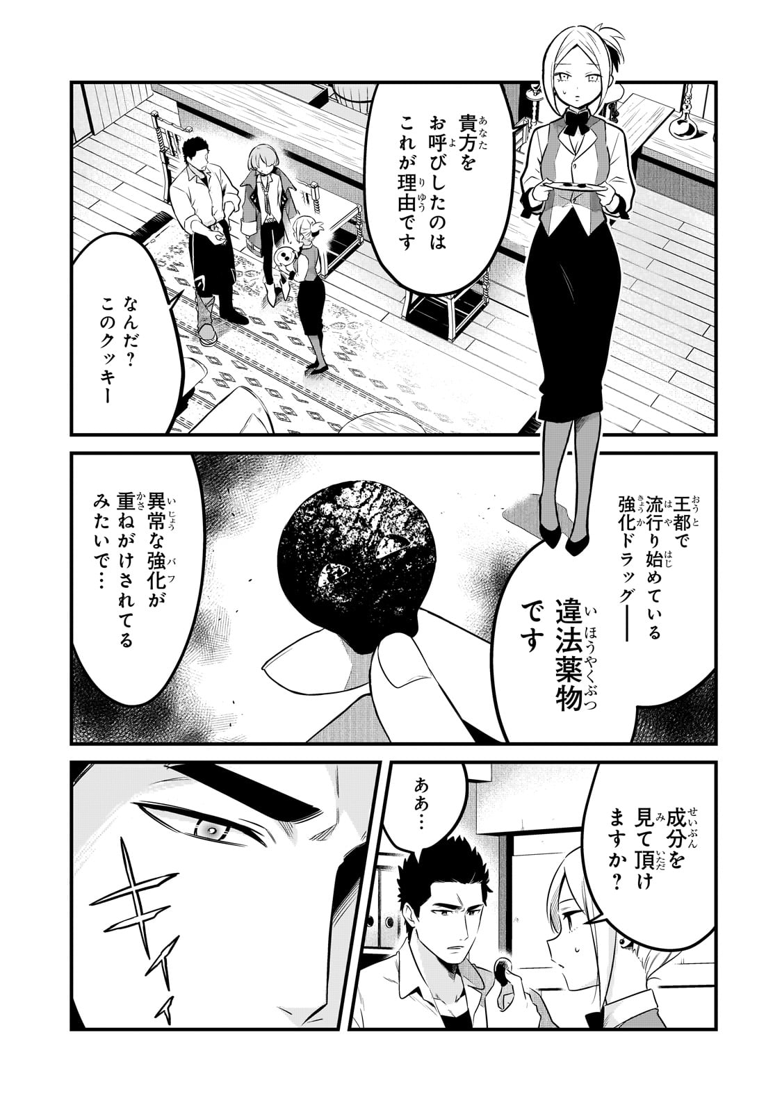 TSUIHOUSHA SHOKUDOU E YOUKOSO! (MANGA) - raw - Chapter 54 - https://jpdd.ccdd.to/JPDD/37162104/zn3aguciy0z.jpg