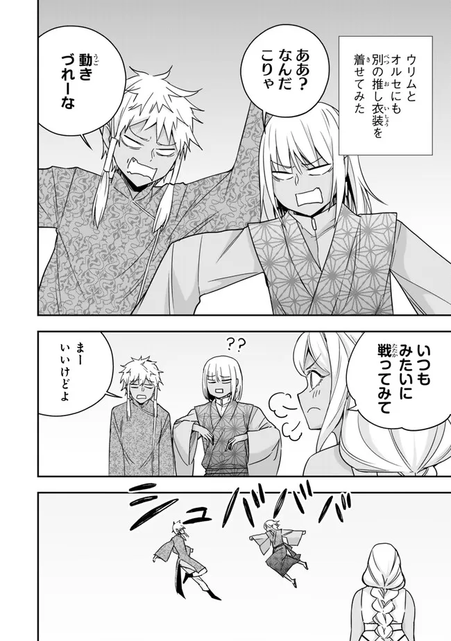 JITSU WA ORE, SAIKYOU DESHITA? - raw - Chapter 113.5 - https://jpdd.ccdd.to/JPDD/37172104/2ebxrm1imfj.webp