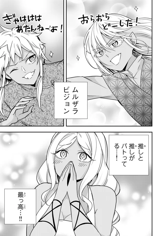 JITSU WA ORE, SAIKYOU DESHITA? - raw - Chapter 113.5 - https://jpdd.ccdd.to/JPDD/37172104/wsyhsqsdcmj.webp