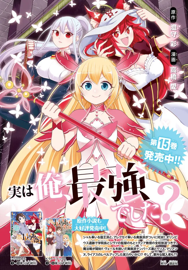 JITSU WA ORE, SAIKYOU DESHITA? - raw - Chapter 113.5 - https://jpdd.ccdd.to/JPDD/37172104/yhghrqe0jnd.webp