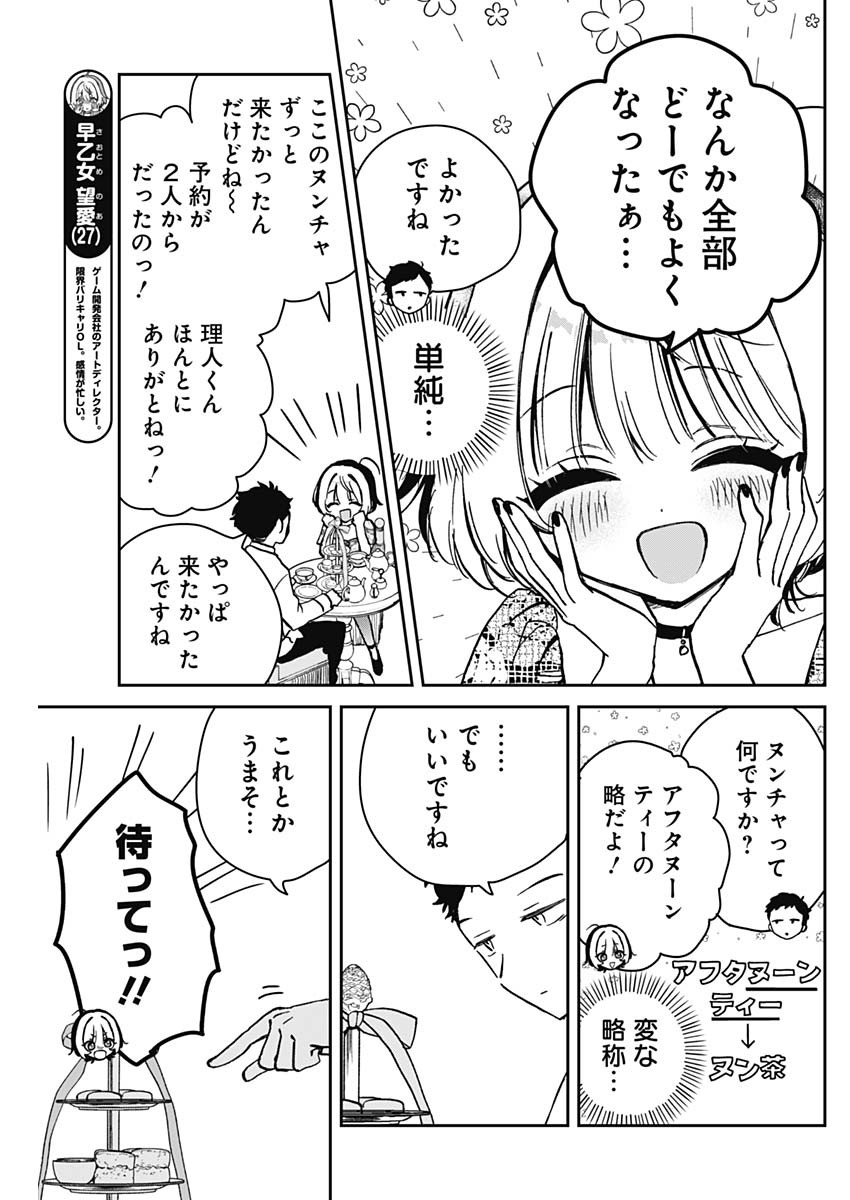 NOA-SENPAI WA TOMODACHI. - raw - Chapter 9 - https://jpdd.ccdd.to/JPDD/37191405/0rrvgh00o1e.jpg