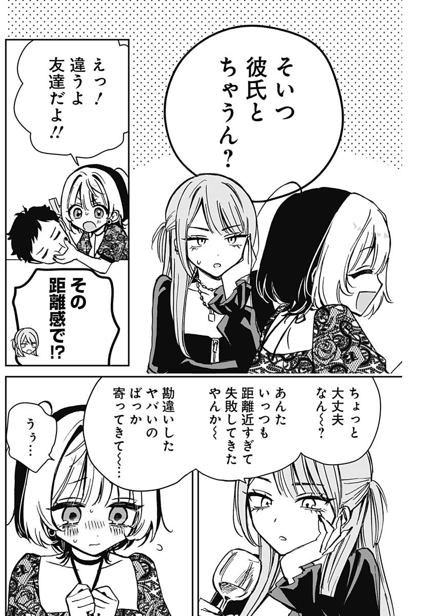 NOA-SENPAI WA TOMODACHI. - raw - Chapter 7 - https://jpdd.ccdd.to/JPDD/37191405/1dwhfqu3wve.jpg