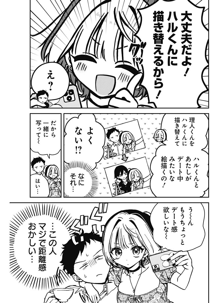 NOA-SENPAI WA TOMODACHI. - raw - Chapter 9 - https://jpdd.ccdd.to/JPDD/37191405/2bke3td5aar.jpg