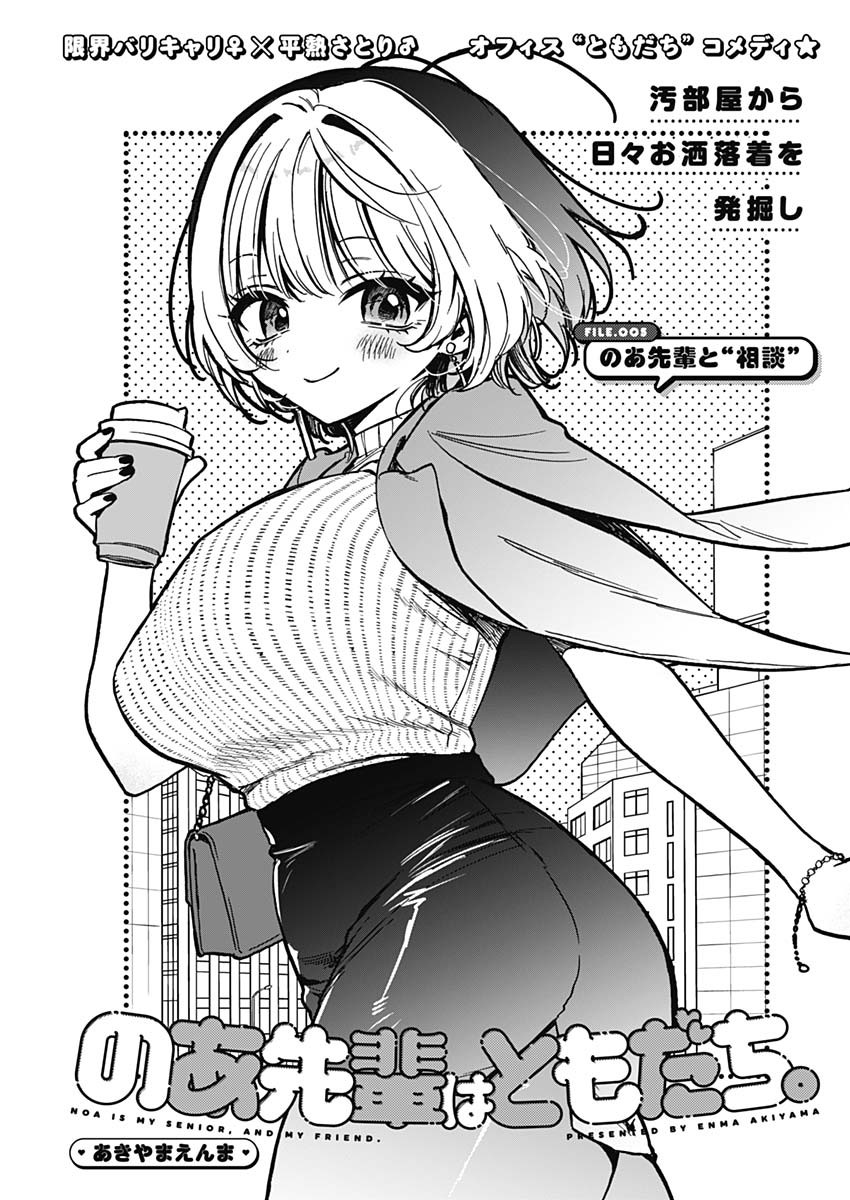 NOA-SENPAI WA TOMODACHI. - raw - Chapter 5 - https://jpdd.ccdd.to/JPDD/37191405/2nenapg4lb0.jpg
