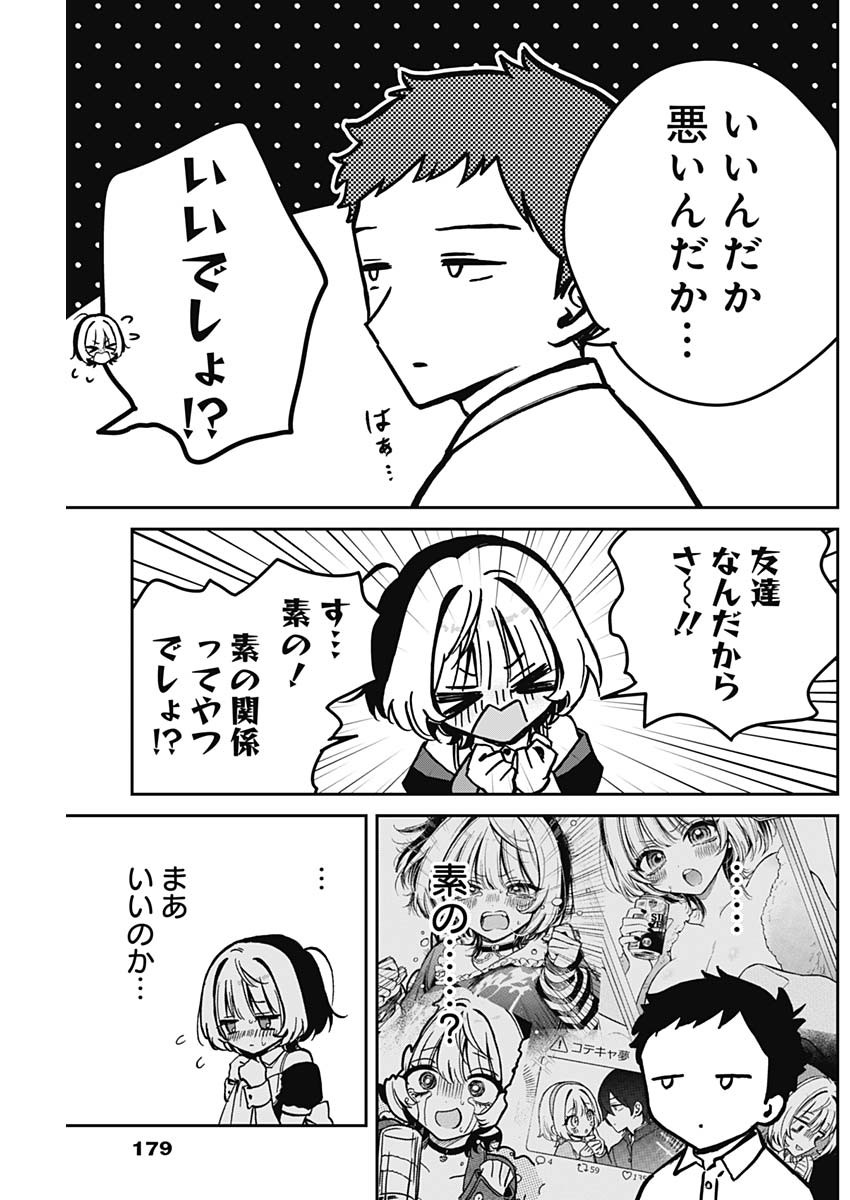 NOA-SENPAI WA TOMODACHI. - raw - Chapter 11 - https://jpdd.ccdd.to/JPDD/37191405/30zhn44v1mq.jpg