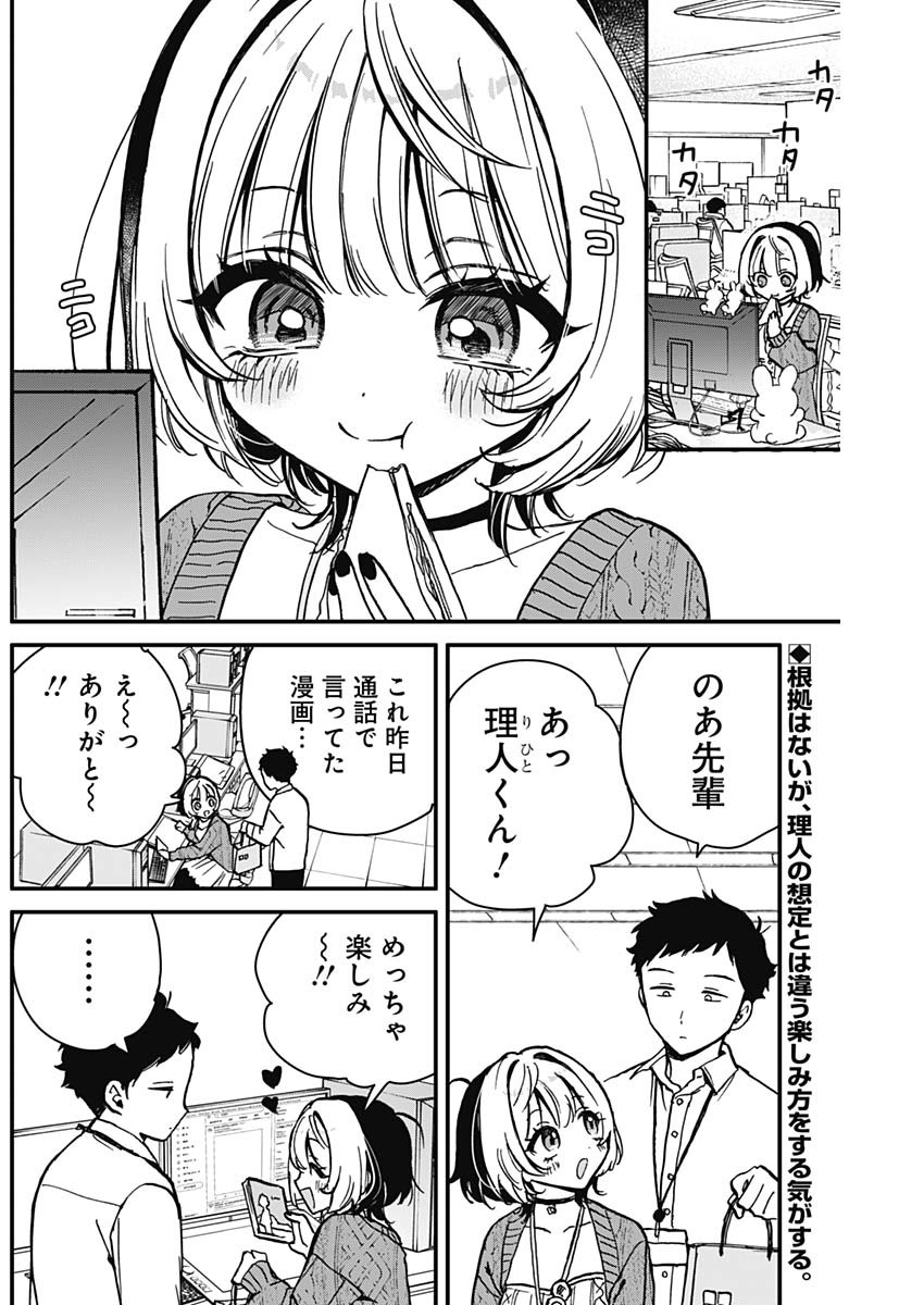 NOA-SENPAI WA TOMODACHI. - raw - Chapter 6 - https://jpdd.ccdd.to/JPDD/37191405/apsz0hsbpgn.jpg