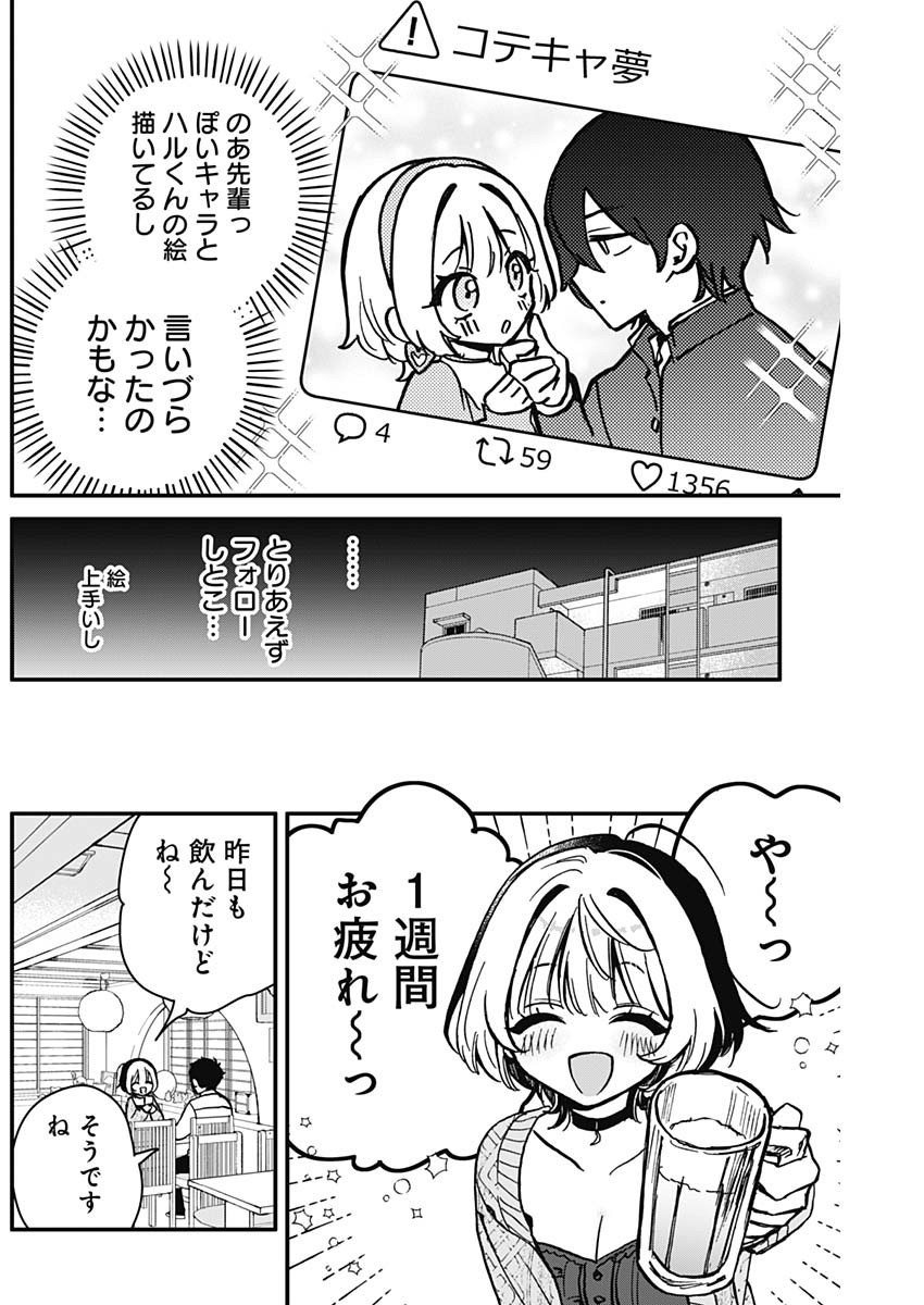 NOA-SENPAI WA TOMODACHI. - raw - Chapter 6 - https://jpdd.ccdd.to/JPDD/37191405/dc1vdx4jxoq.jpg