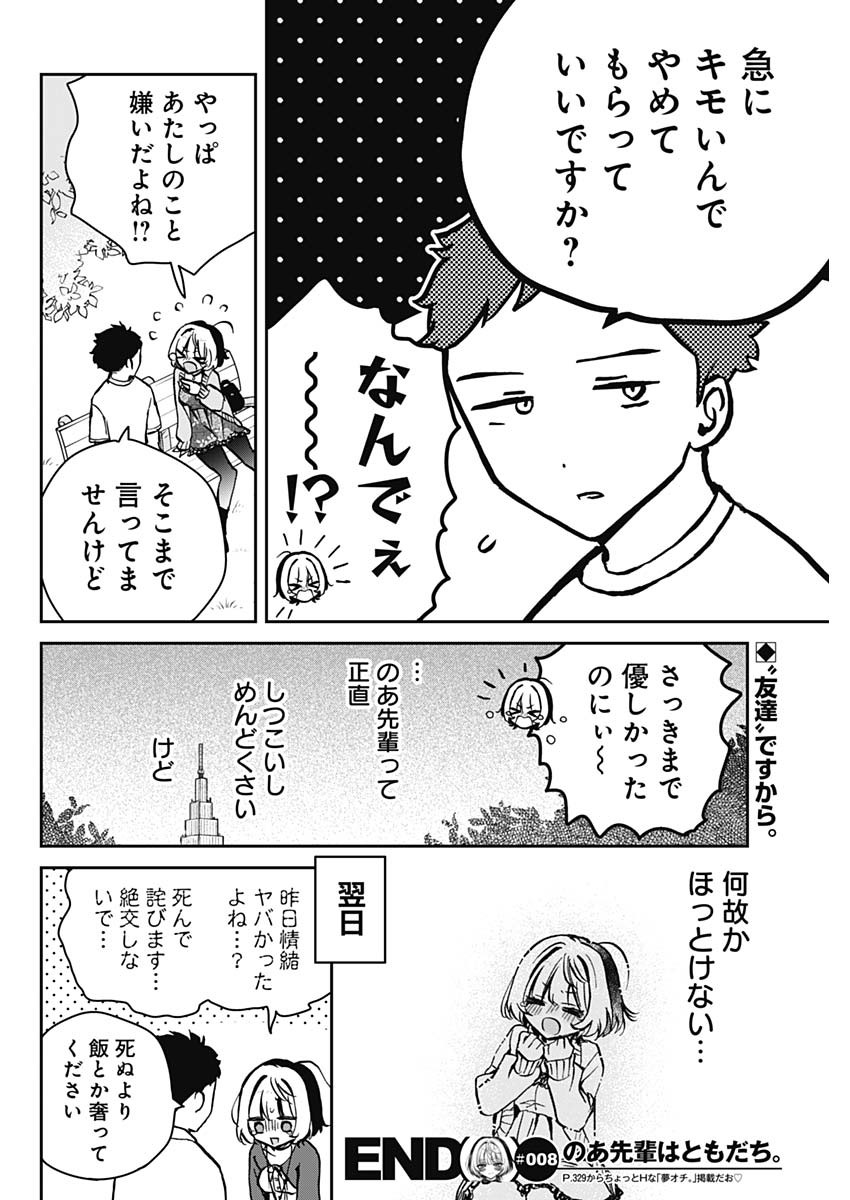 NOA-SENPAI WA TOMODACHI. - raw - Chapter 8 - https://jpdd.ccdd.to/JPDD/37191405/f04imyizp1k.jpg