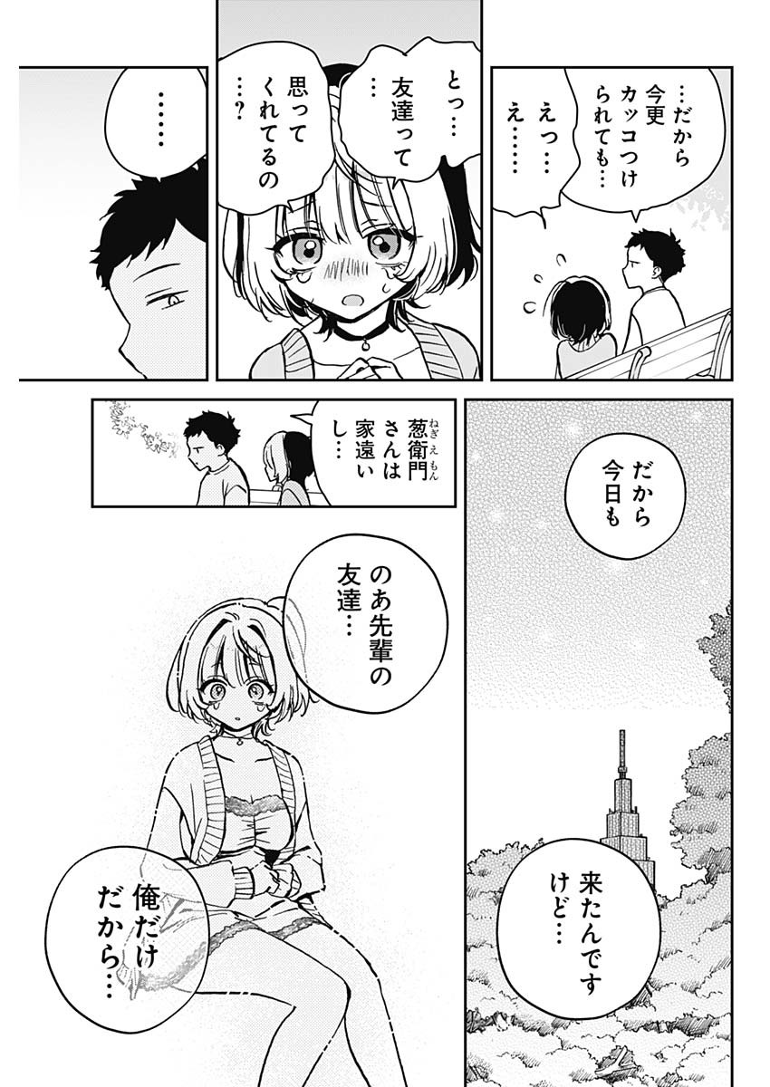 NOA-SENPAI WA TOMODACHI. - raw - Chapter 8 - https://jpdd.ccdd.to/JPDD/37191405/f4z3phvj0os.jpg