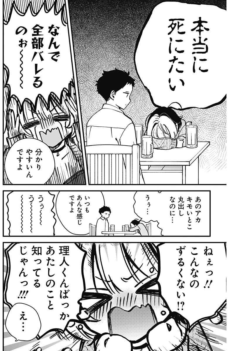 NOA-SENPAI WA TOMODACHI. - raw - Chapter 6 - https://jpdd.ccdd.to/JPDD/37191405/fgqotgzg0ra.jpg