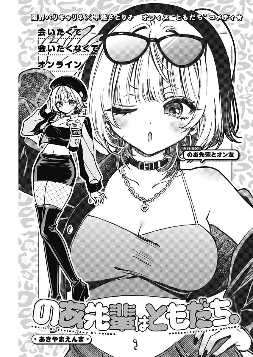 NOA-SENPAI WA TOMODACHI. - raw - Chapter 7 - https://jpdd.ccdd.to/JPDD/37191405/g5kq1202qlv.jpg