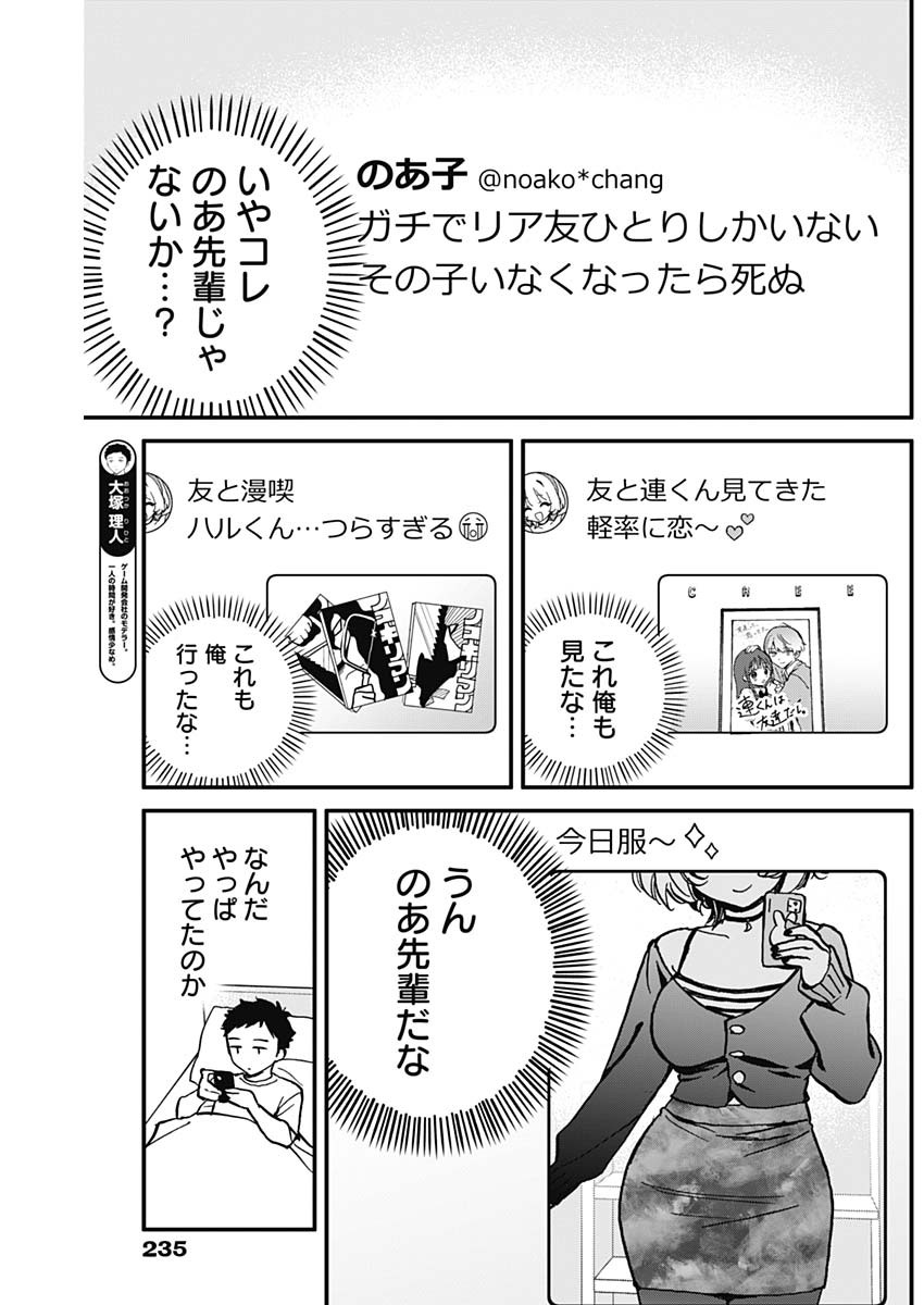 NOA-SENPAI WA TOMODACHI. - raw - Chapter 6 - https://jpdd.ccdd.to/JPDD/37191405/h432hpji5gm.jpg