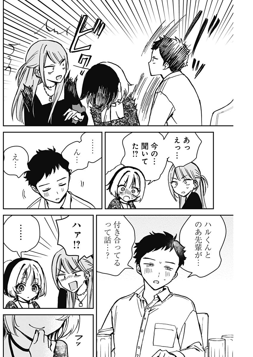 NOA-SENPAI WA TOMODACHI. - raw - Chapter 7 - https://jpdd.ccdd.to/JPDD/37191405/hzhqqc123or.jpg