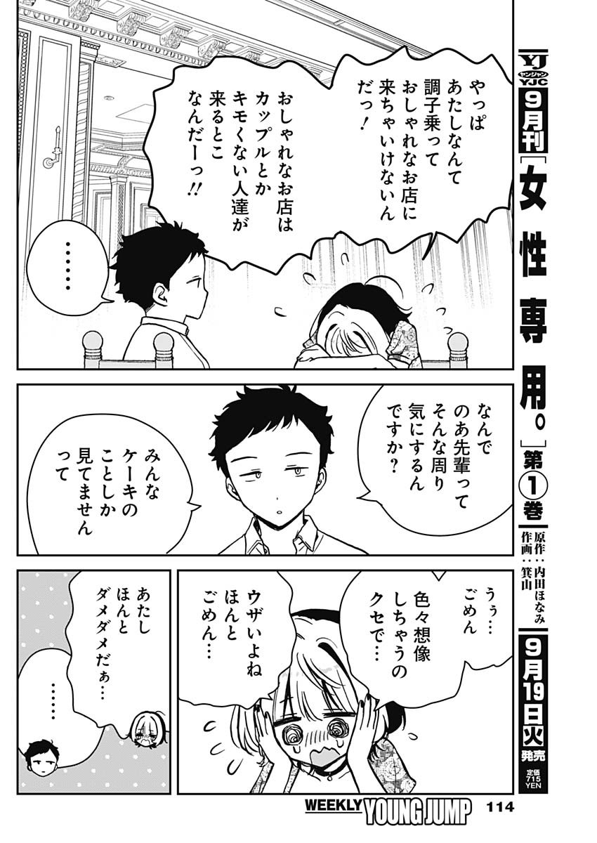 NOA-SENPAI WA TOMODACHI. - raw - Chapter 9 - https://jpdd.ccdd.to/JPDD/37191405/i1ql1psuejy.jpg