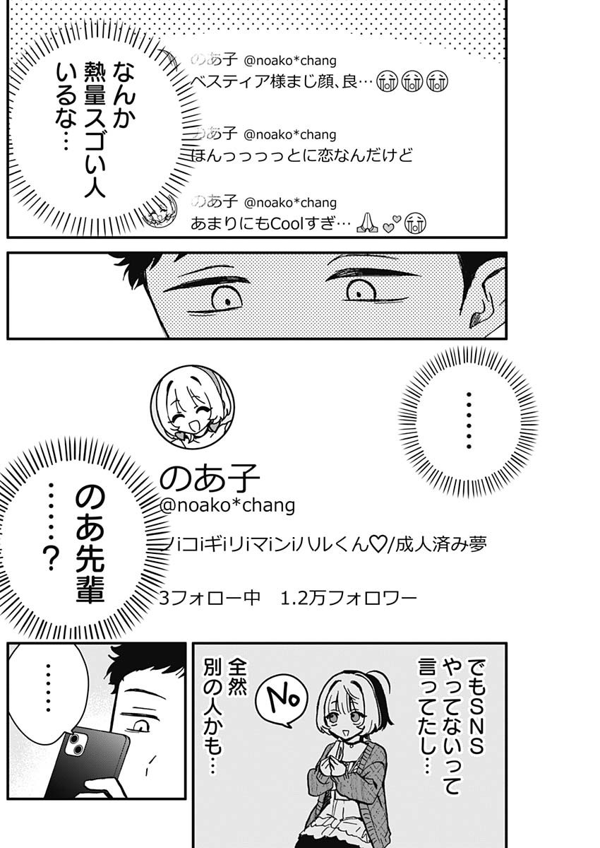 NOA-SENPAI WA TOMODACHI. - raw - Chapter 6 - https://jpdd.ccdd.to/JPDD/37191405/jm5cwpajena.jpg