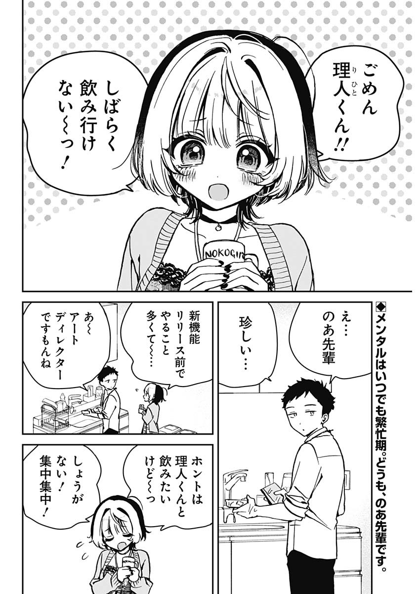 NOA-SENPAI WA TOMODACHI. - raw - Chapter 8 - https://jpdd.ccdd.to/JPDD/37191405/k4wvrgbwjhs.jpg