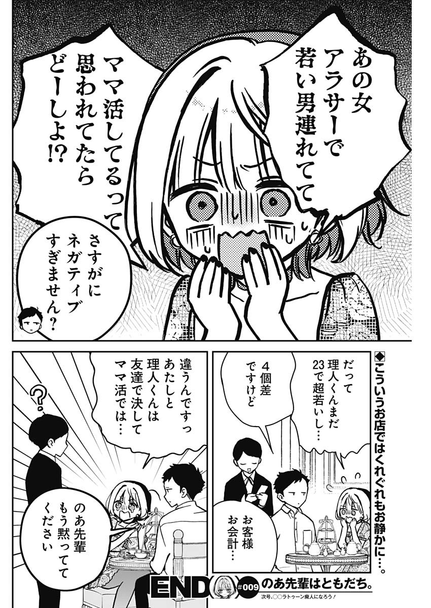 NOA-SENPAI WA TOMODACHI. - raw - Chapter 9 - https://jpdd.ccdd.to/JPDD/37191405/knpkz42z4hq.jpg