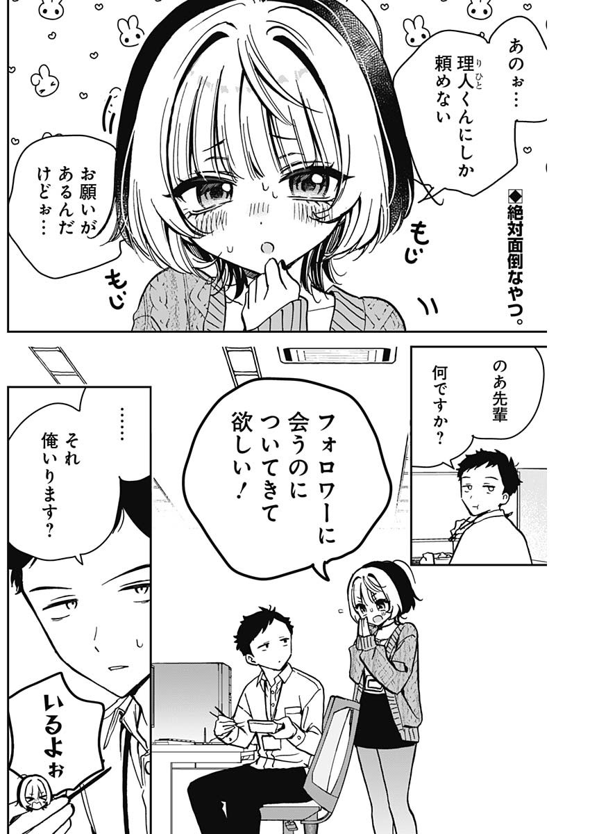 NOA-SENPAI WA TOMODACHI. - raw - Chapter 7 - https://jpdd.ccdd.to/JPDD/37191405/l0kbb3yc5ag.jpg