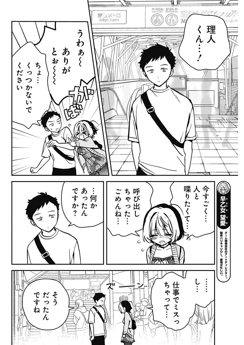 NOA-SENPAI WA TOMODACHI. - raw - Chapter 8 - https://jpdd.ccdd.to/JPDD/37191405/liy5u23rzuw.jpg