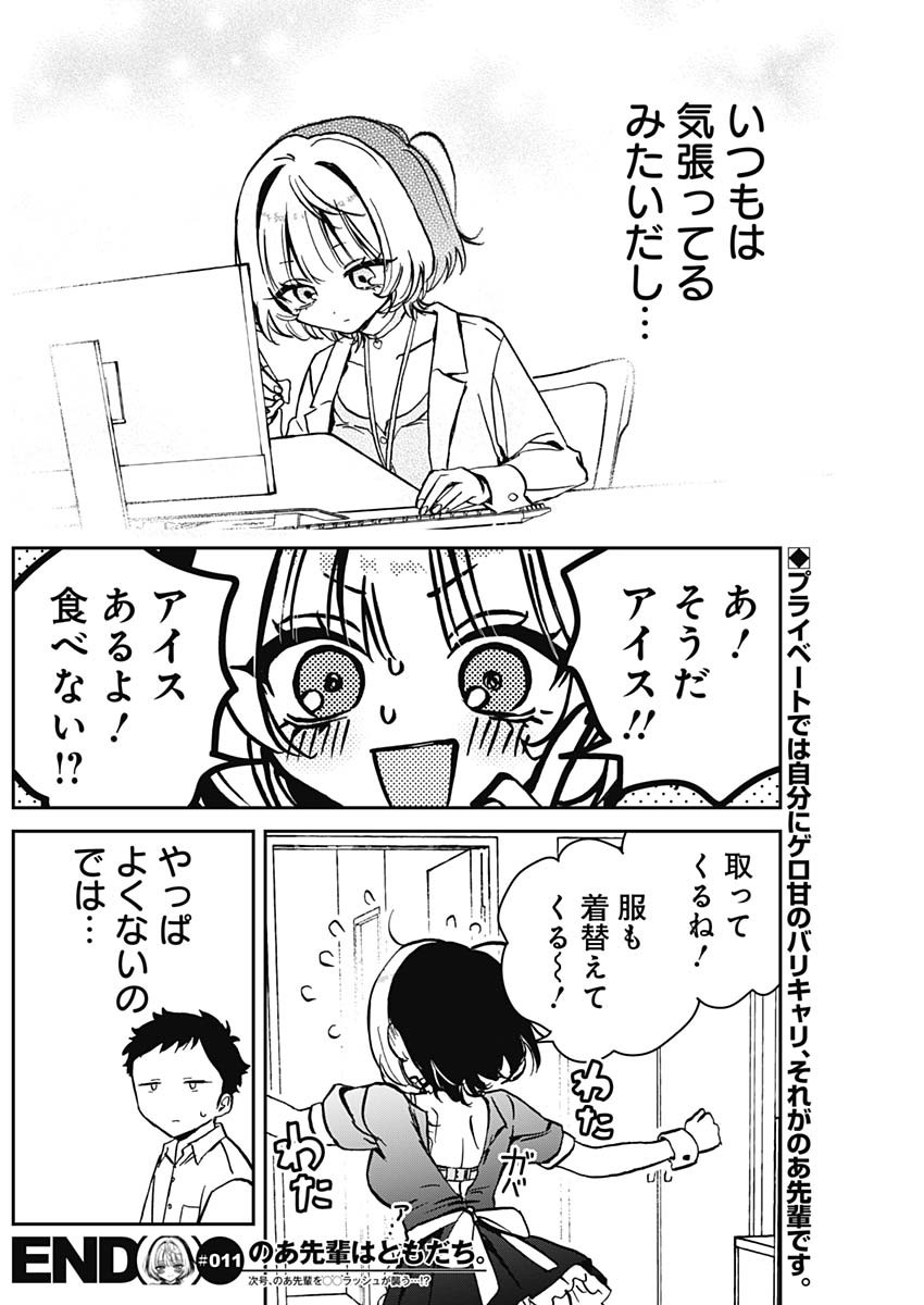 NOA-SENPAI WA TOMODACHI. - raw - Chapter 11 - https://jpdd.ccdd.to/JPDD/37191405/mmmhqcosyix.jpg