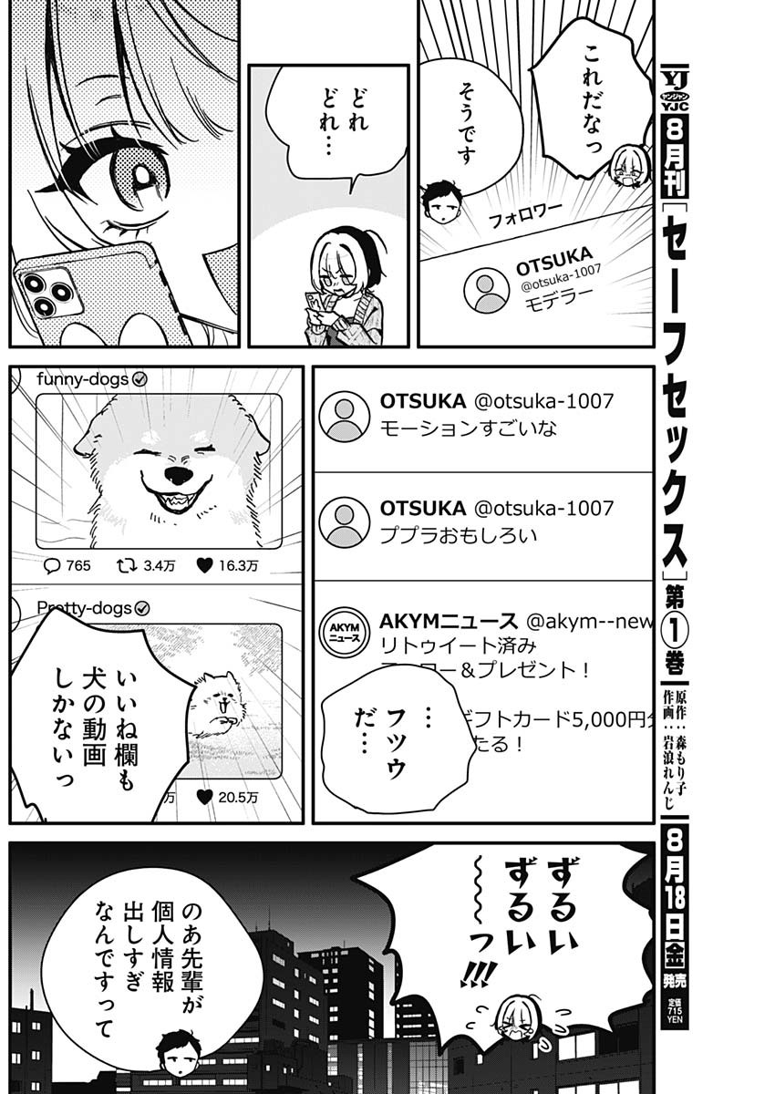 NOA-SENPAI WA TOMODACHI. - raw - Chapter 6 - https://jpdd.ccdd.to/JPDD/37191405/pcy5quqfgqs.jpg