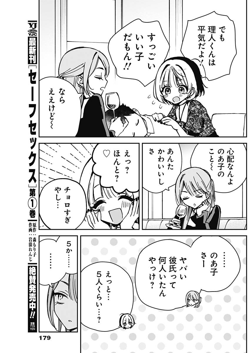 NOA-SENPAI WA TOMODACHI. - raw - Chapter 7 - https://jpdd.ccdd.to/JPDD/37191405/pirevjnf2ya.jpg