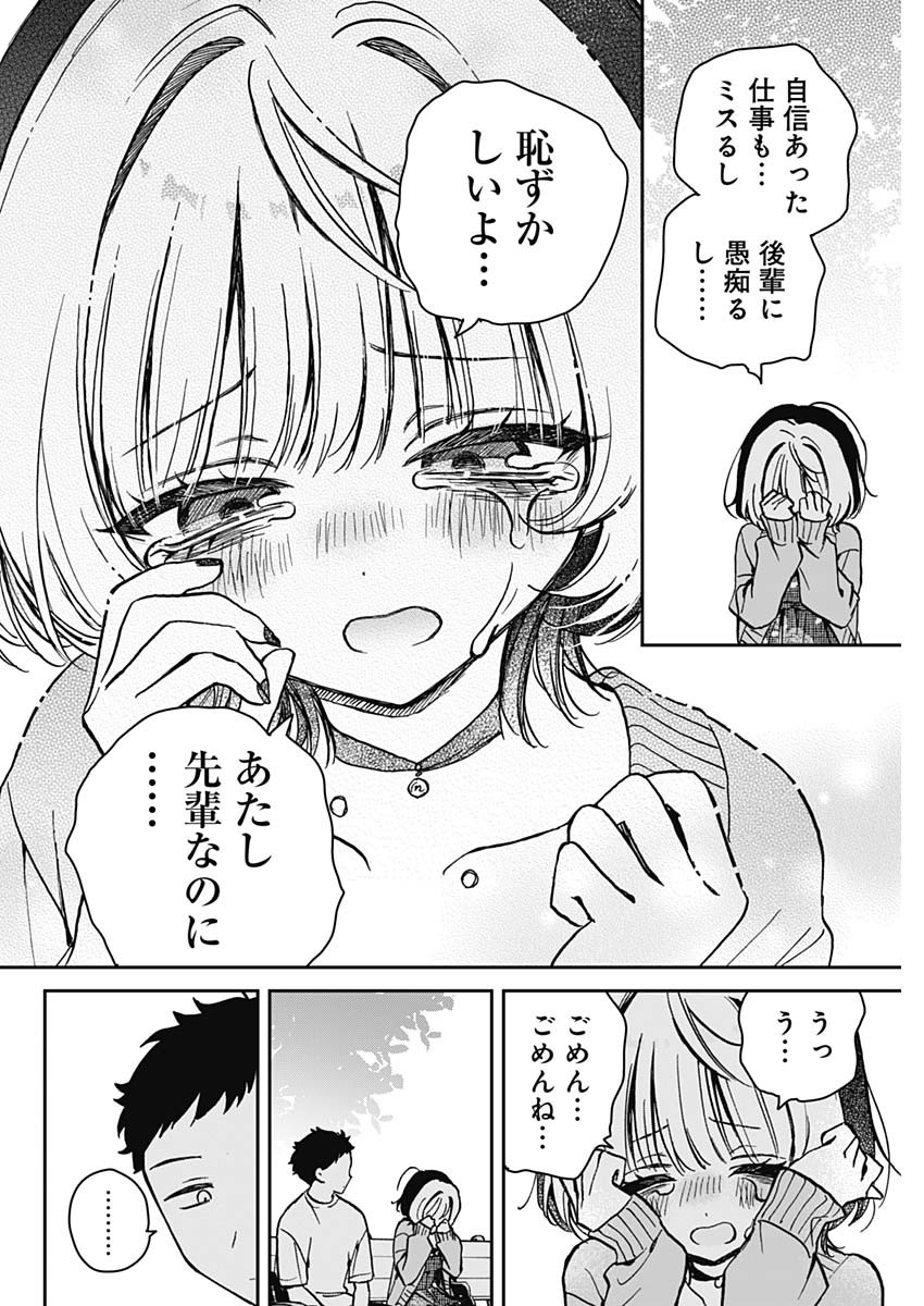 NOA-SENPAI WA TOMODACHI. - raw - Chapter 8 - https://jpdd.ccdd.to/JPDD/37191405/s25kumcfgv0.jpg
