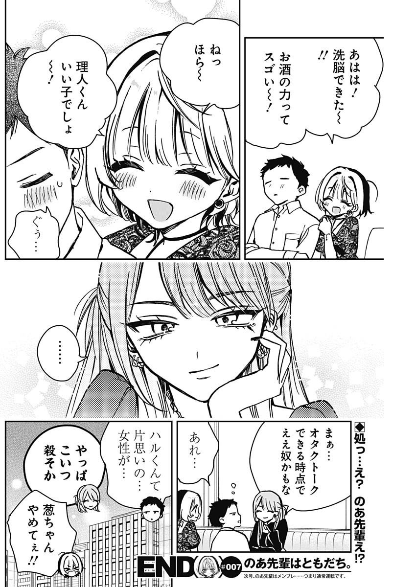 NOA-SENPAI WA TOMODACHI. - raw - Chapter 7 - https://jpdd.ccdd.to/JPDD/37191405/s2wbwxndc0k.jpg