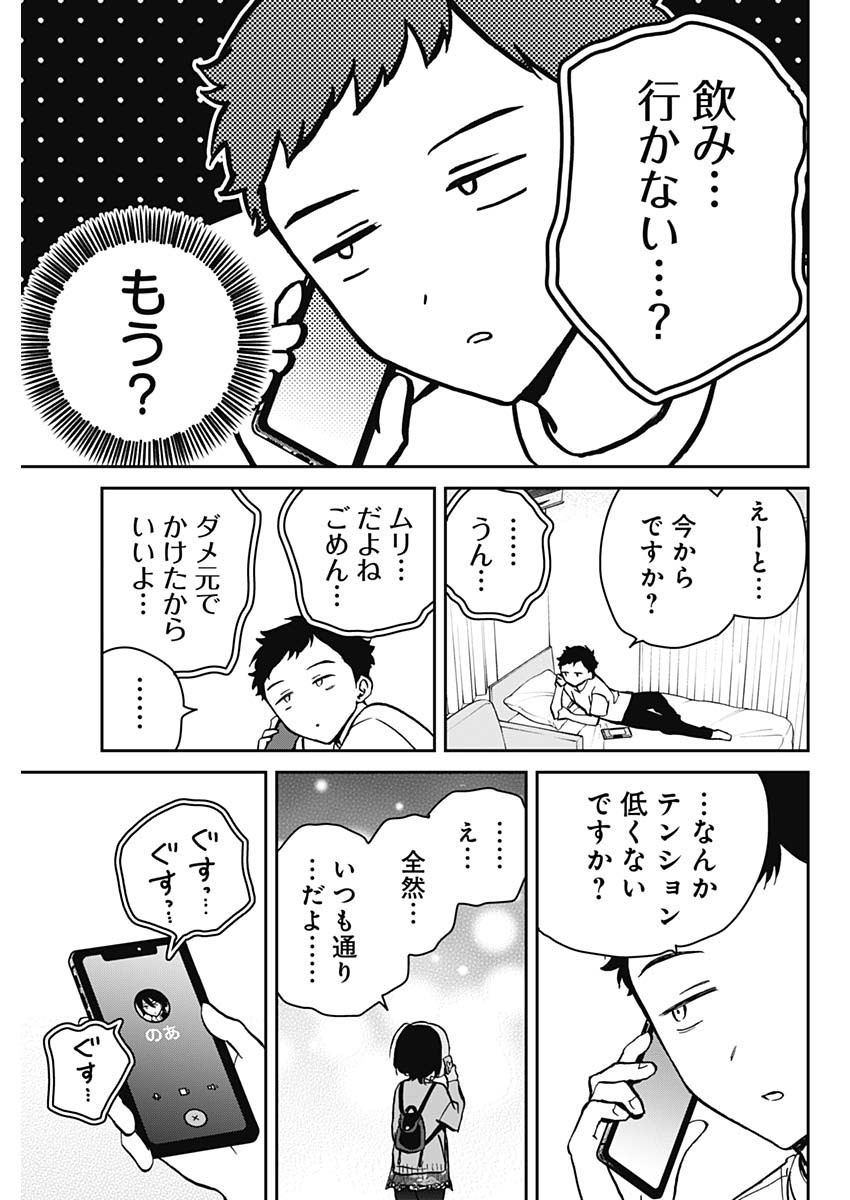 NOA-SENPAI WA TOMODACHI. - raw - Chapter 8 - https://jpdd.ccdd.to/JPDD/37191405/sbkp1rvlwr4.jpg