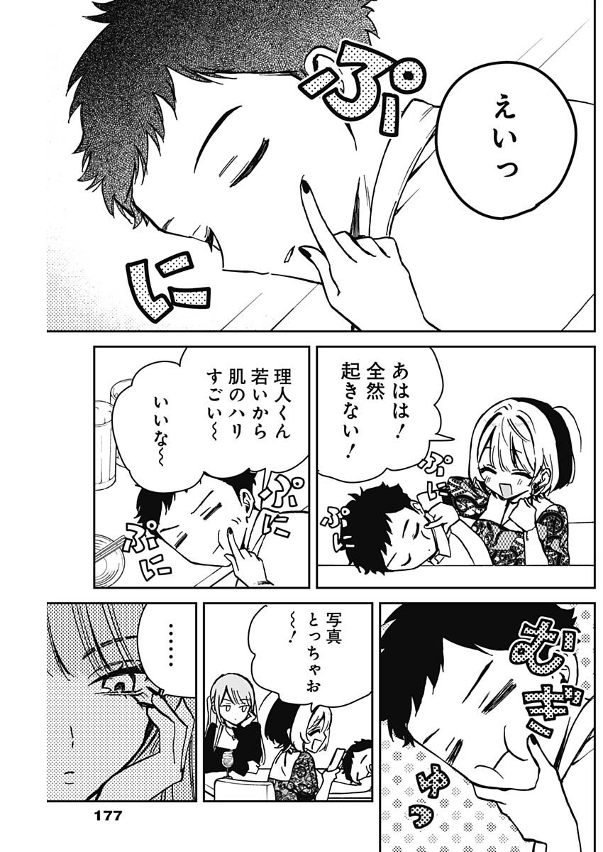 NOA-SENPAI WA TOMODACHI. - raw - Chapter 7 - https://jpdd.ccdd.to/JPDD/37191405/swpd101gxii.jpg