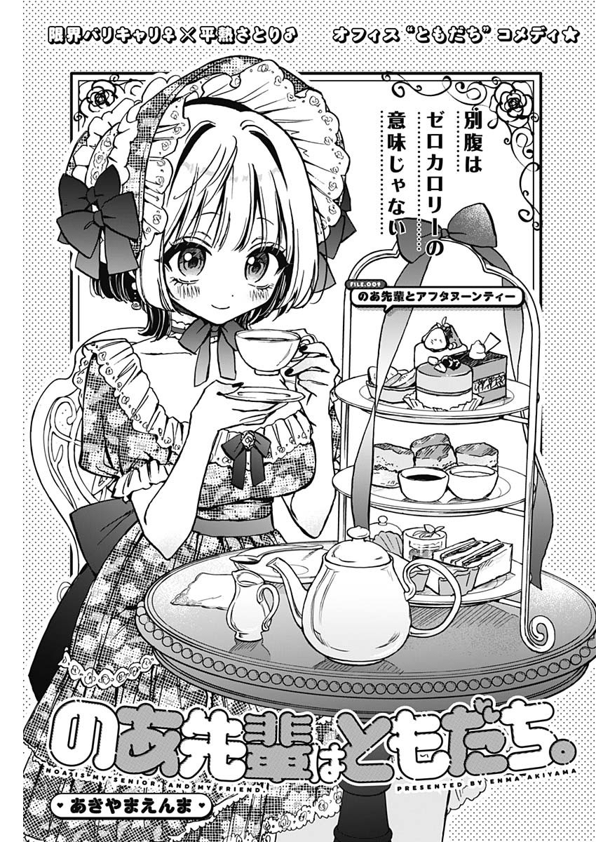 NOA-SENPAI WA TOMODACHI. - raw - Chapter 9 - https://jpdd.ccdd.to/JPDD/37191405/utl51u3l50r.jpg