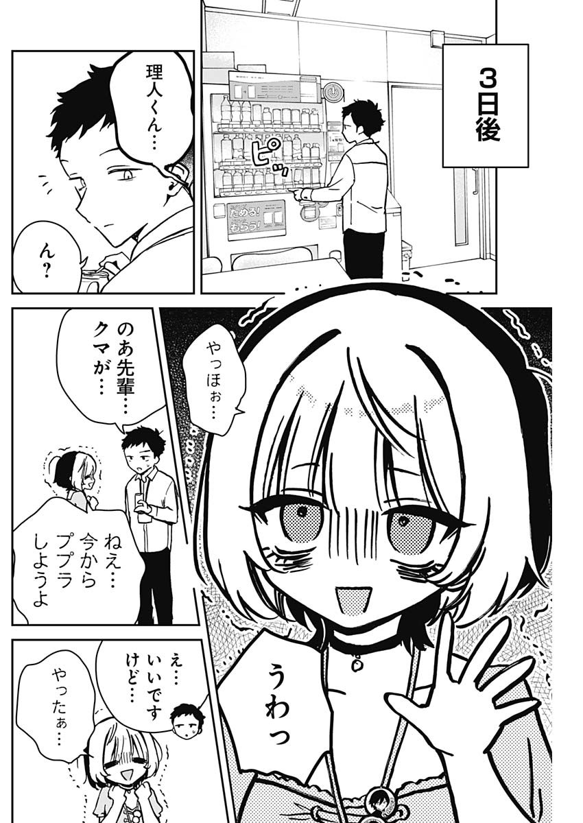 NOA-SENPAI WA TOMODACHI. - raw - Chapter 10 - https://jpdd.ccdd.to/JPDD/37191405/vtfn0edkv5u.jpg