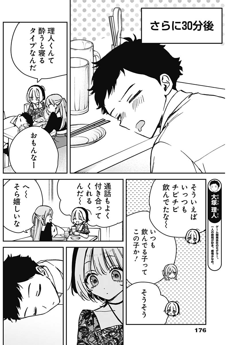 NOA-SENPAI WA TOMODACHI. - raw - Chapter 7 - https://jpdd.ccdd.to/JPDD/37191405/w35ts4rpub2.jpg