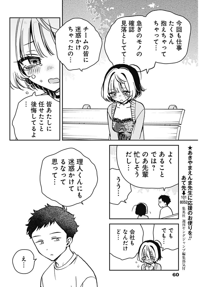 NOA-SENPAI WA TOMODACHI. - raw - Chapter 8 - https://jpdd.ccdd.to/JPDD/37191405/wboadudbeok.jpg