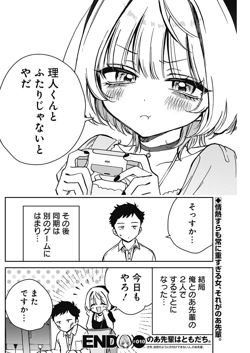 NOA-SENPAI WA TOMODACHI. - raw - Chapter 10 - https://jpdd.ccdd.to/JPDD/37191405/wfm5yr5dxwi.jpg