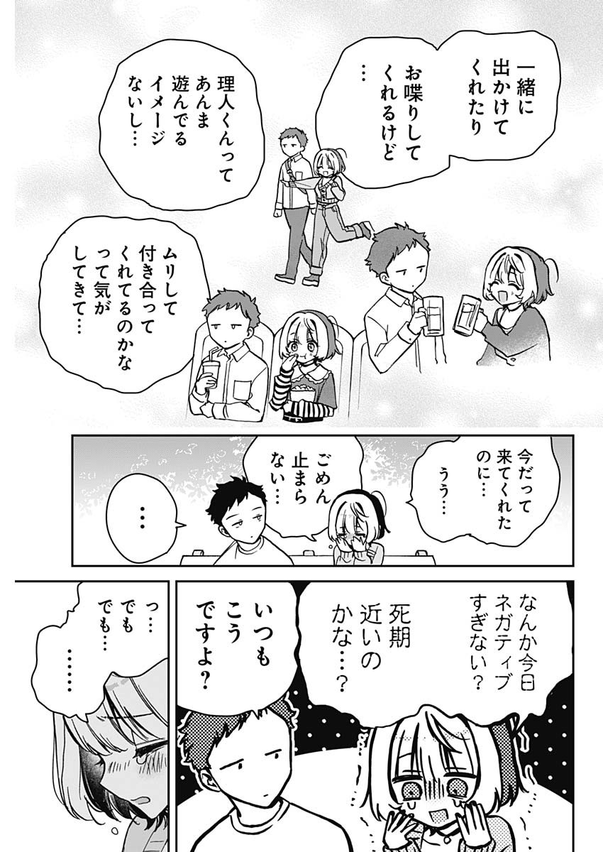 NOA-SENPAI WA TOMODACHI. - raw - Chapter 8 - https://jpdd.ccdd.to/JPDD/37191405/wg2qqa4wms4.jpg