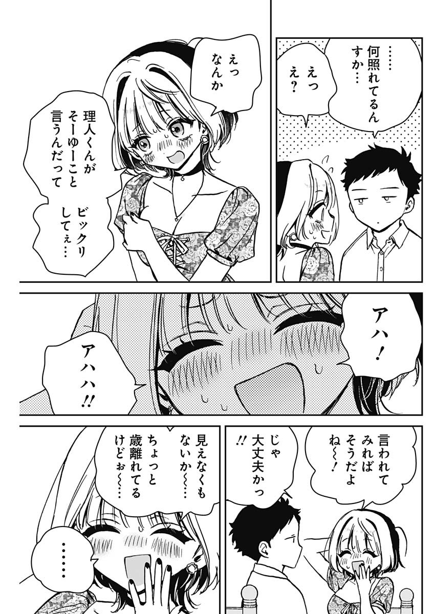 NOA-SENPAI WA TOMODACHI. - raw - Chapter 9 - https://jpdd.ccdd.to/JPDD/37191405/wrpwy3gevu1.jpg