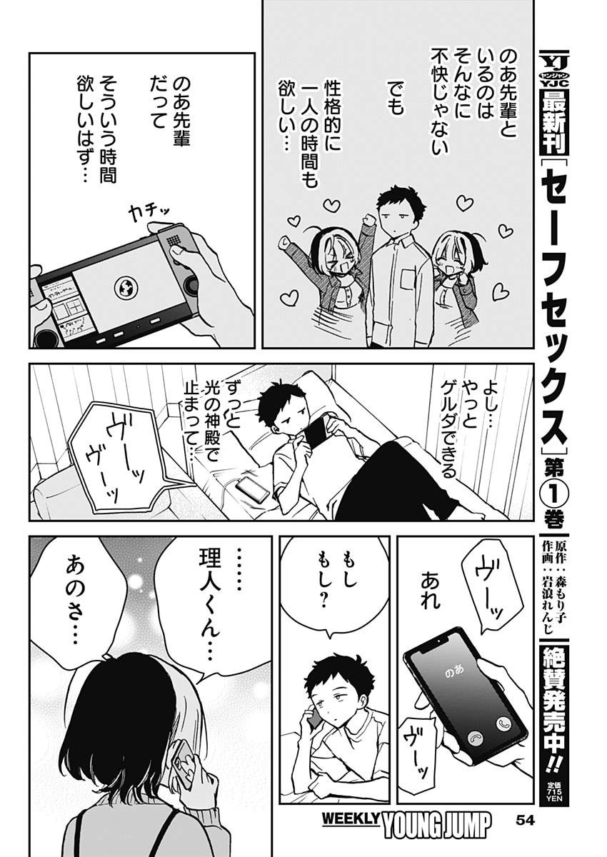 NOA-SENPAI WA TOMODACHI. - raw - Chapter 8 - https://jpdd.ccdd.to/JPDD/37191405/y0w0xb1qdql.jpg