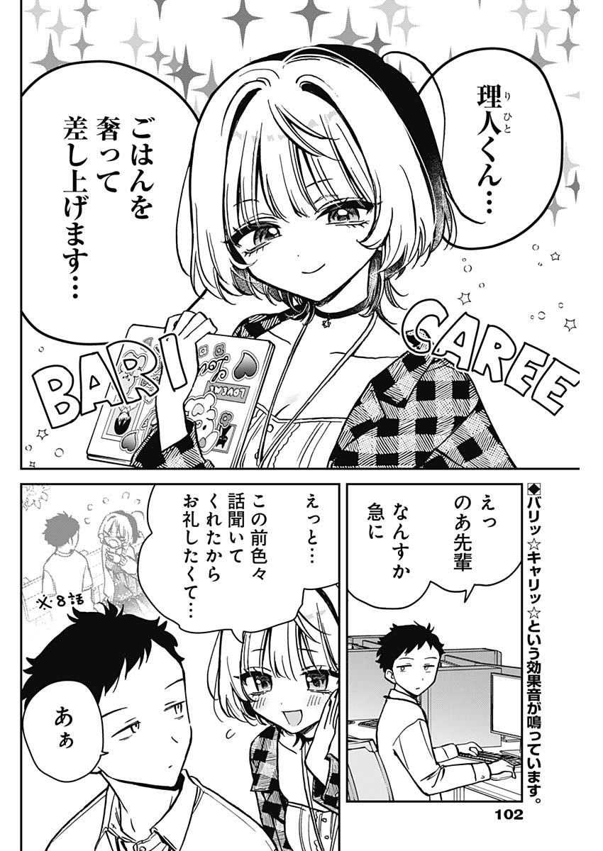 NOA-SENPAI WA TOMODACHI. - raw - Chapter 9 - https://jpdd.ccdd.to/JPDD/37191405/yacvucgpx5j.jpg