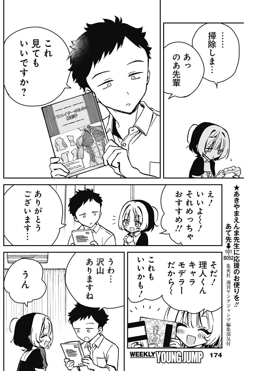 NOA-SENPAI WA TOMODACHI. - raw - Chapter 11 - https://jpdd.ccdd.to/JPDD/37191405/ynyu5153xaj.jpg